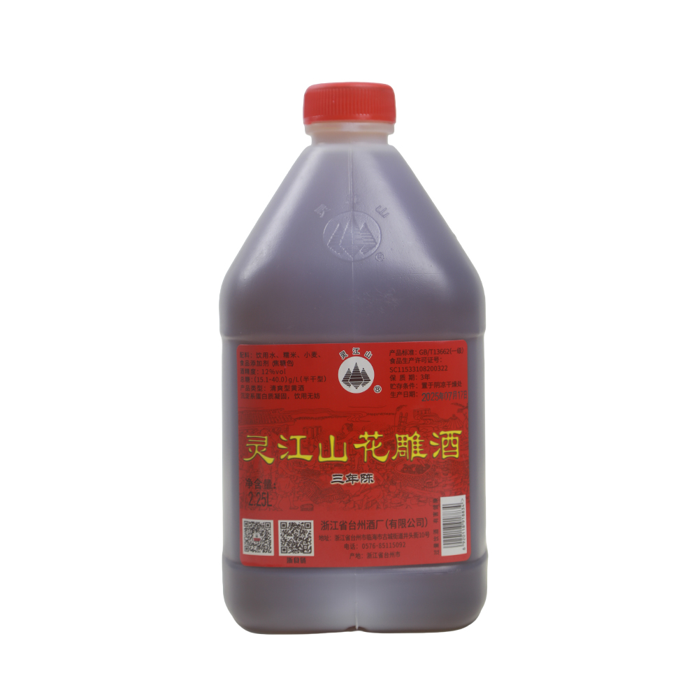 2.25L灵江山花雕酒